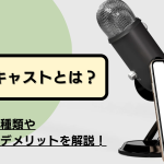 ポッドキャストとは？画像