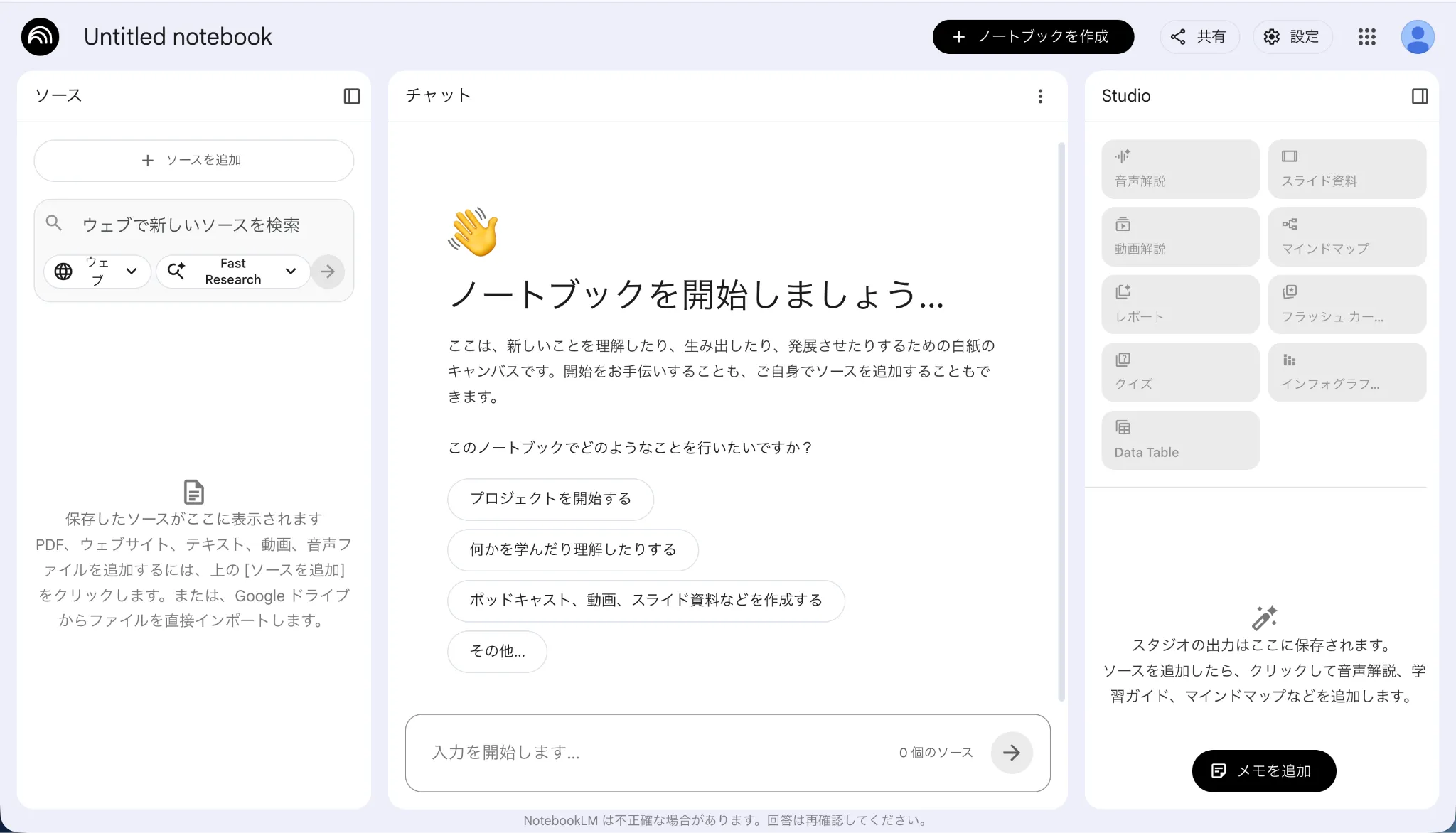 gemininotebookの始め方