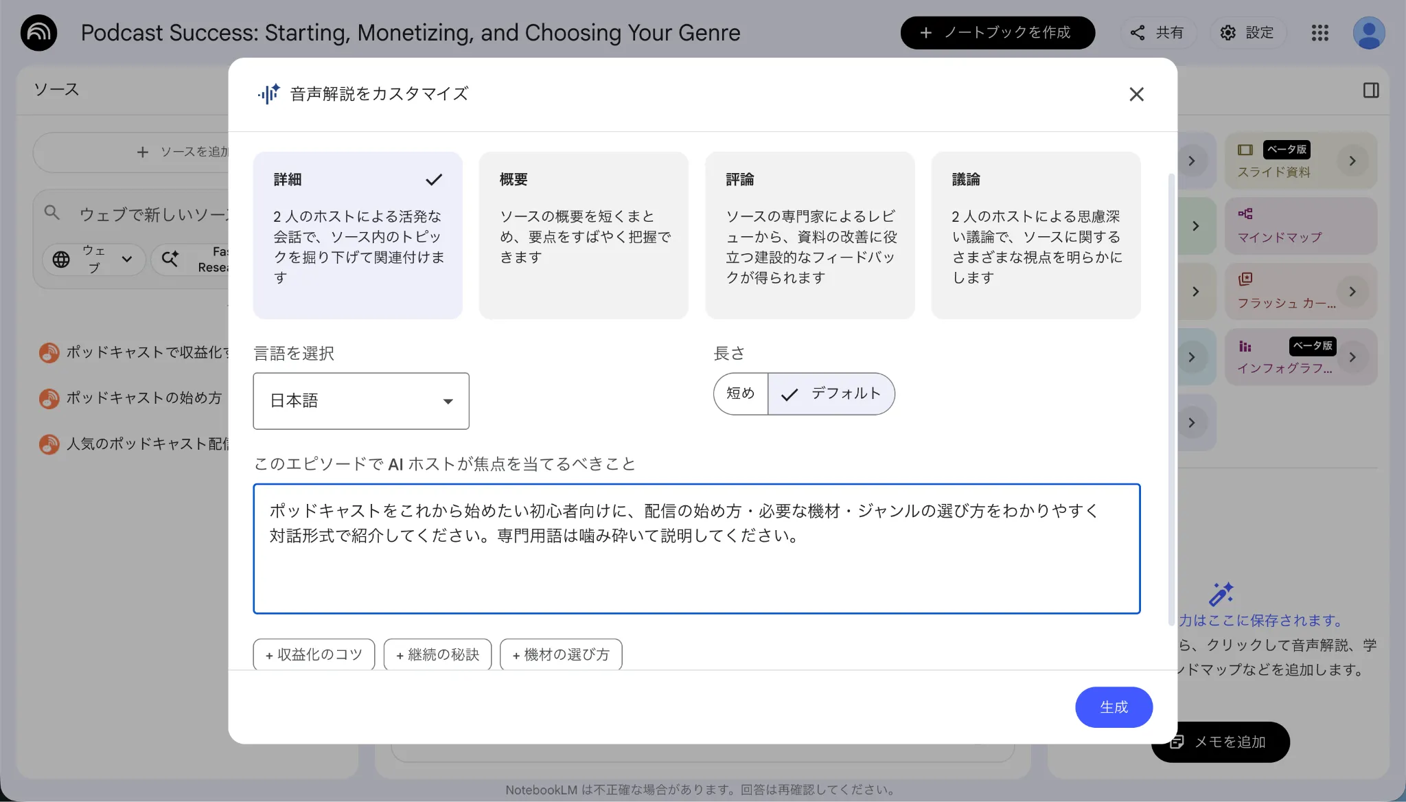 音声概要の設定項目